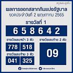 หวย2-5-65